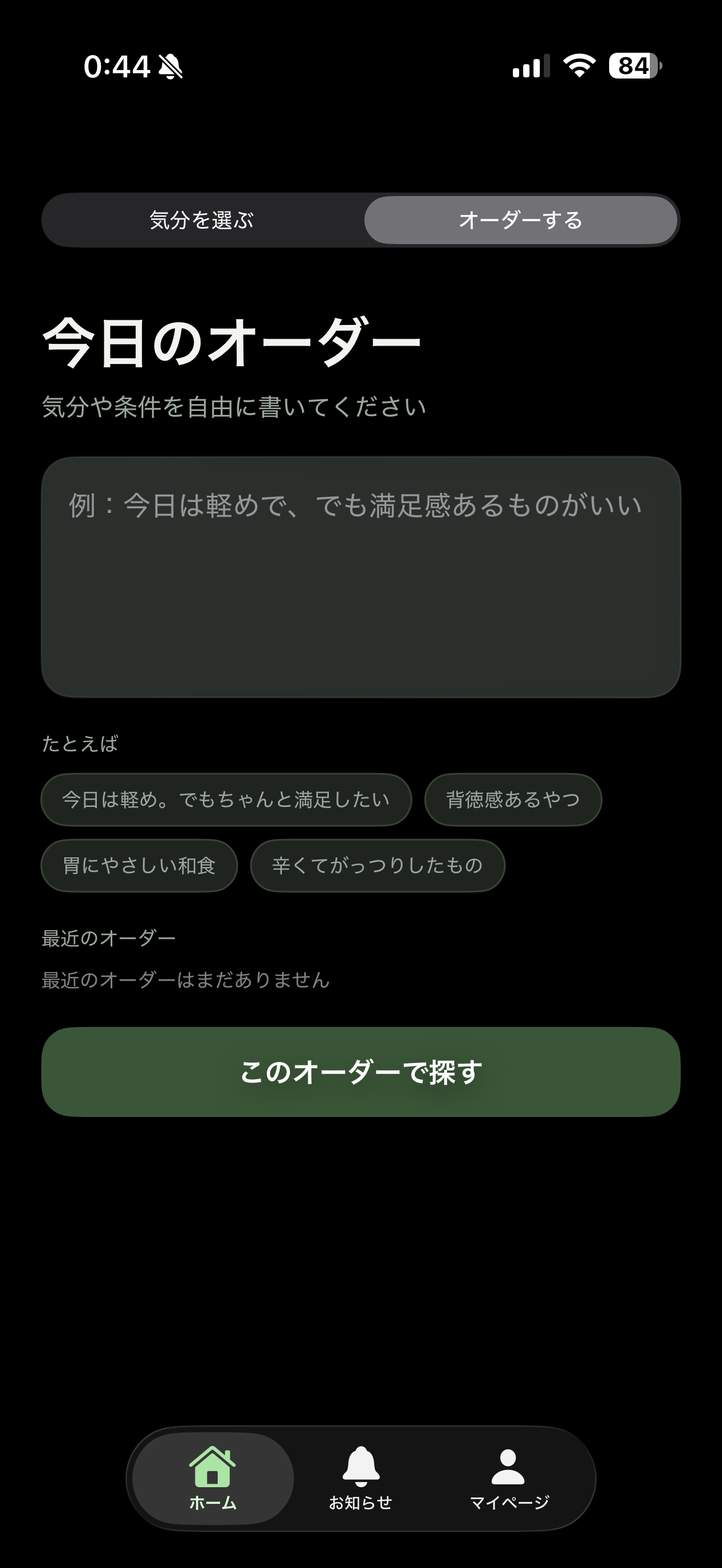 おすすめメニュー提案画面